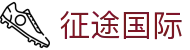 征途国际 - 覆盖全球主流竞技项目的全方位投注点